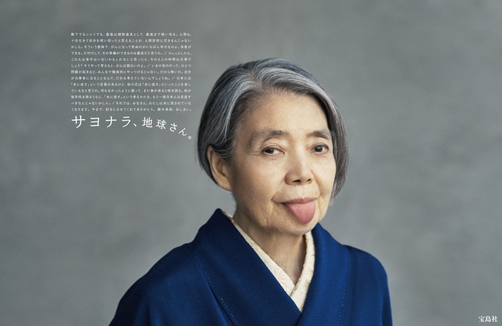 樹木希林さんは昼の時代の人種 樹木希林さんから学ぶこれからの生き方3 自分の本質を知り 宇宙の法則 宇宙人生理論 を元に魂を磨く学問 Ne運命解析学